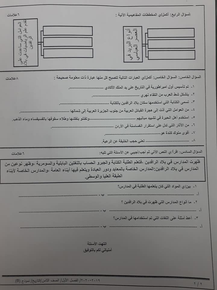 NDYwMjczMQ85858 بالصور امتحان تاريخ نهائي نموذج B وكالة للصف الثامن الفصل الاول 2020